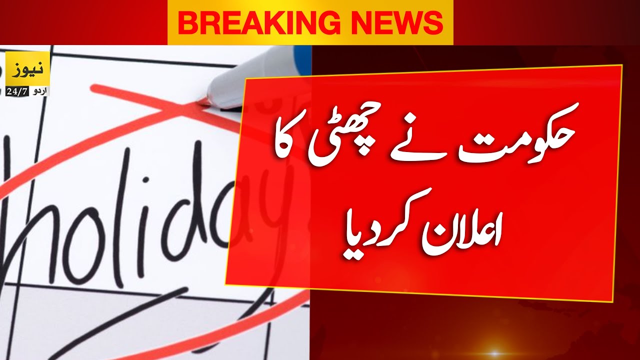 Breaking News: Holiday announced by govt for 11 March 2023
