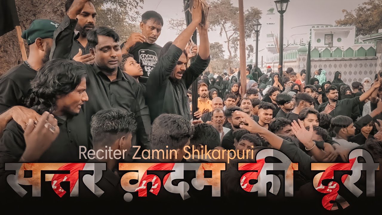 JULOOS E AMARI 2022 | सत्तर क़दम  की दूरी | RECITER ZAMIN ALI SHIKARPURI | 1444 2022 |