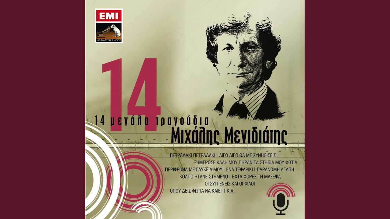 Perifrona Me Glikia Mou (From 