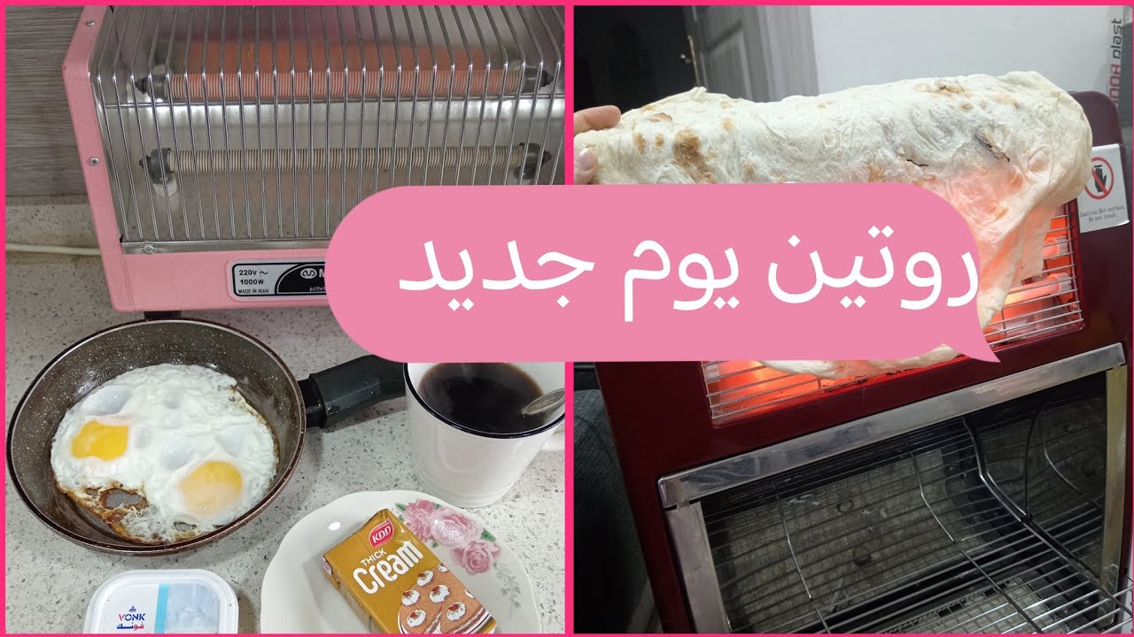#روتين يوم جديد #تشريب دجاج #مشاهده #اكسبلور #اشتراك #لايك 
