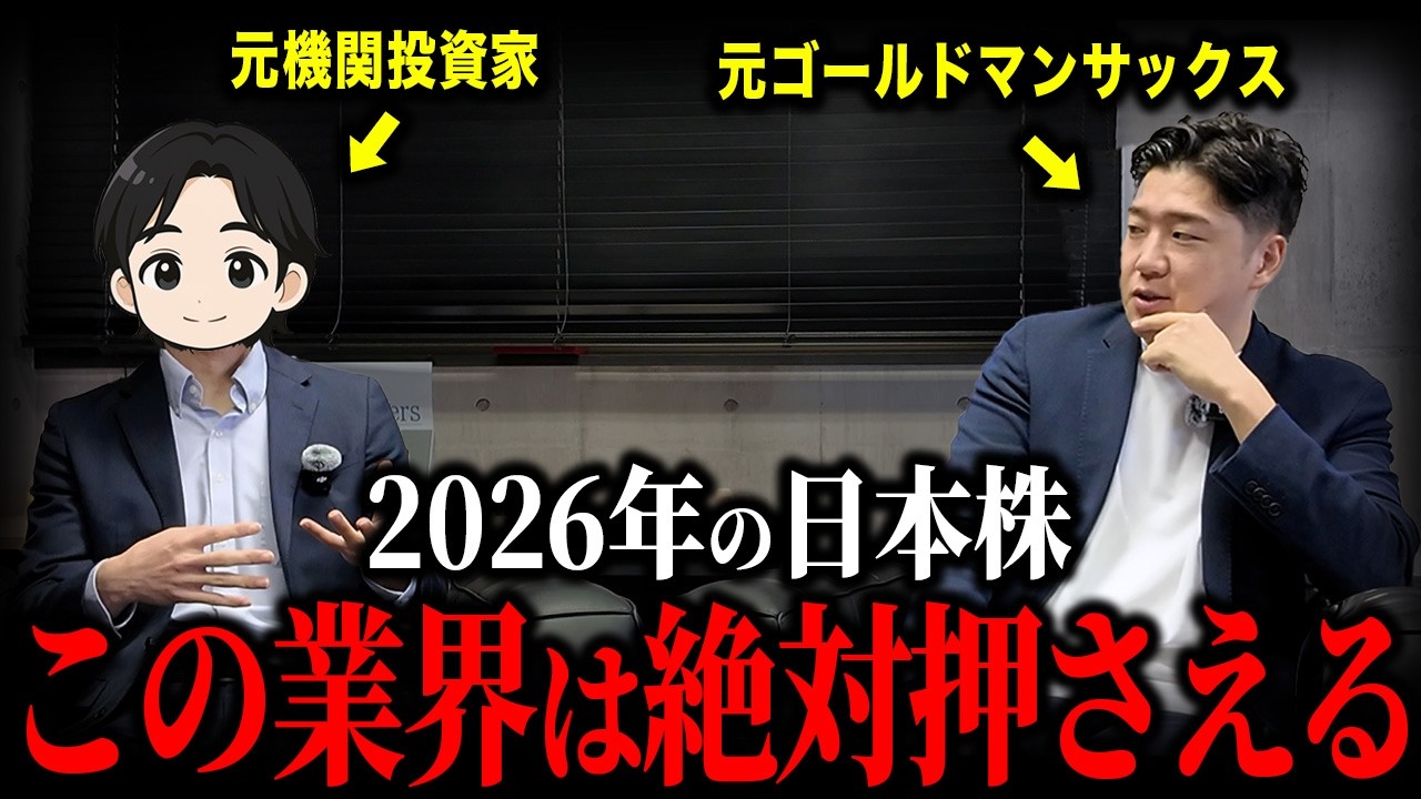 まだ間に合う！今年絶対にチェックしておくべき日本株について徹底討論しました【おーちゃんコラボ】