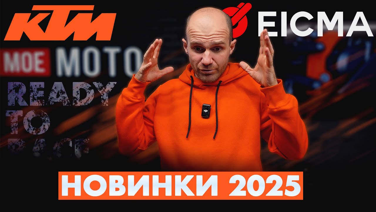 KTM ПОРВАВ ВСІХ. НОВИНКИ на EICMA 2024. KTM RC R, KTM 990 DUKE R, KTM 1390 SUPER DUKE GT, EVO S