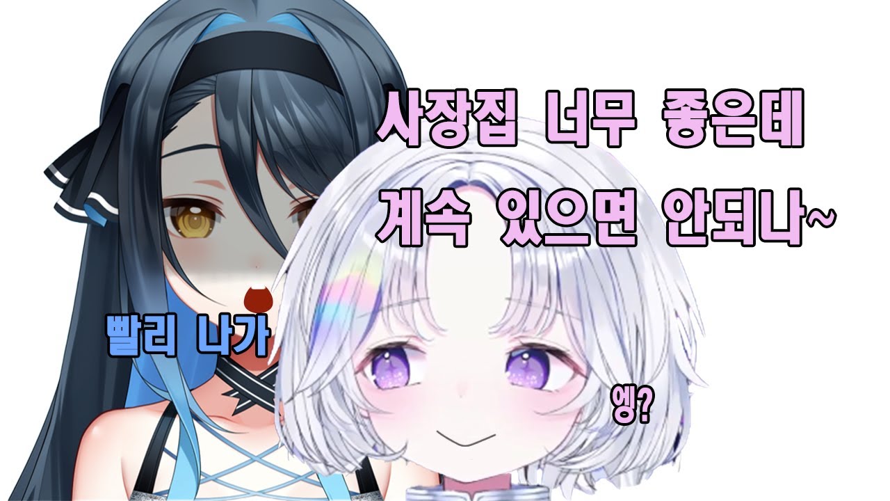사장님 집에서 계속 살면 안되나?