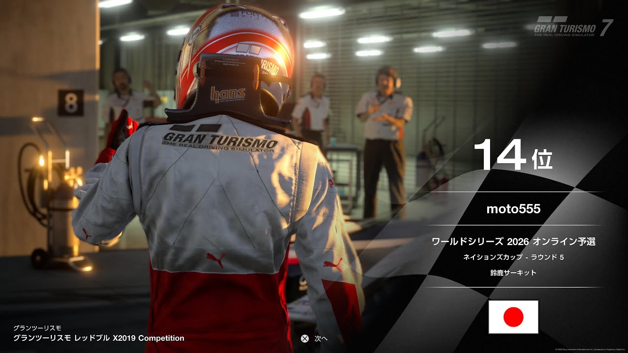 グランツーリスモ ワールドシリーズ2026予選 ネイションズカップ Rd.5 GT2リーグ