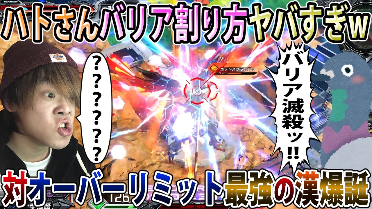 【イニブ】ハトさんバリアの割り方世界一絵面終わってて草、今作もちゃんとぶっ飛んでて安心しました【ハイネデスティニー】【EXVSIB】【インフィニットブースト】