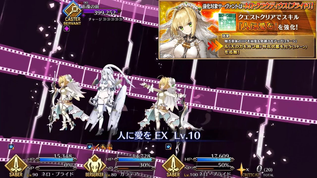 【FGO】Nero Bride Skill Upgrade Demo『人に愛を』【Fate/Grand Order】