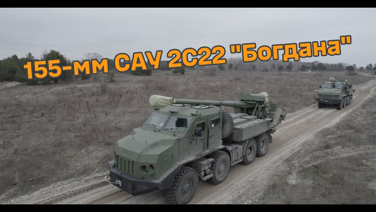 155-мм САУ 2С22 