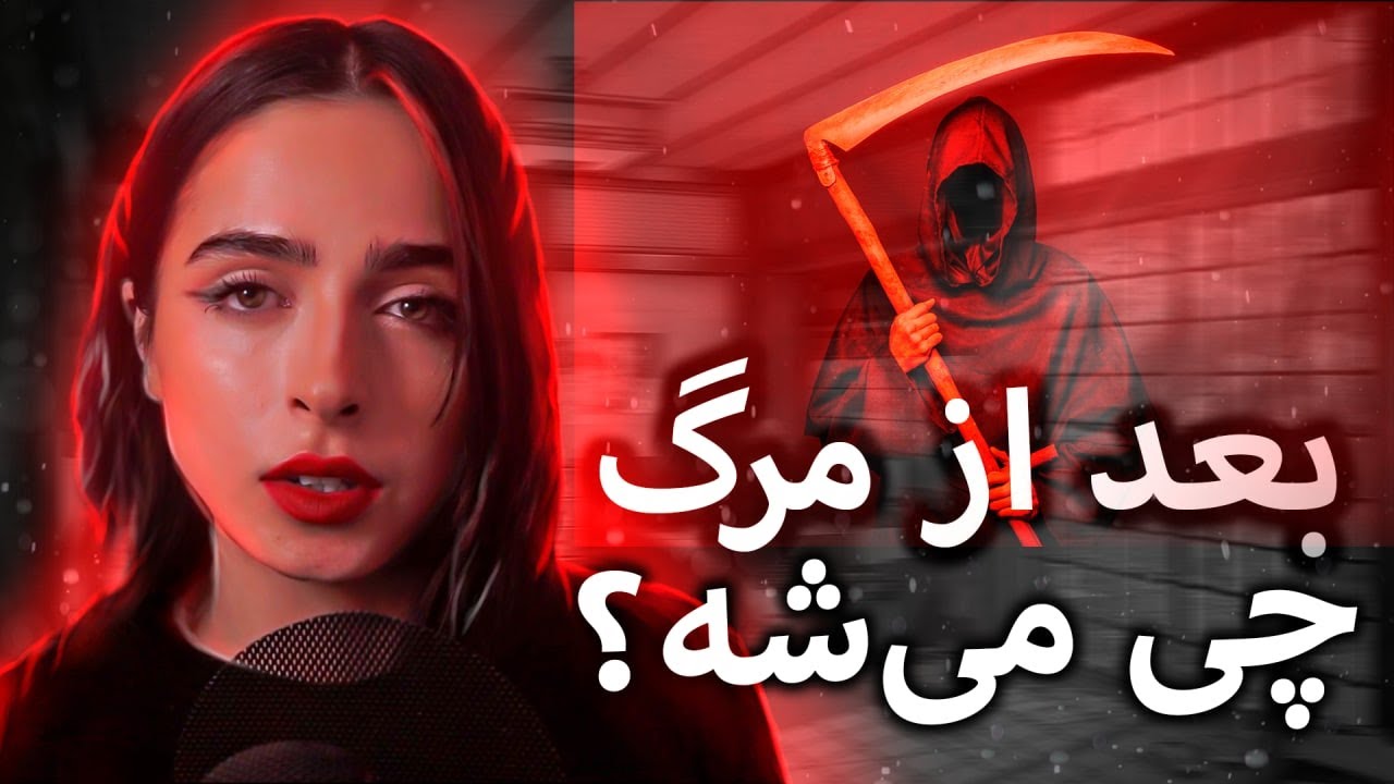 بودن یا نبودن❌ از مرگ بترسیم؟❌