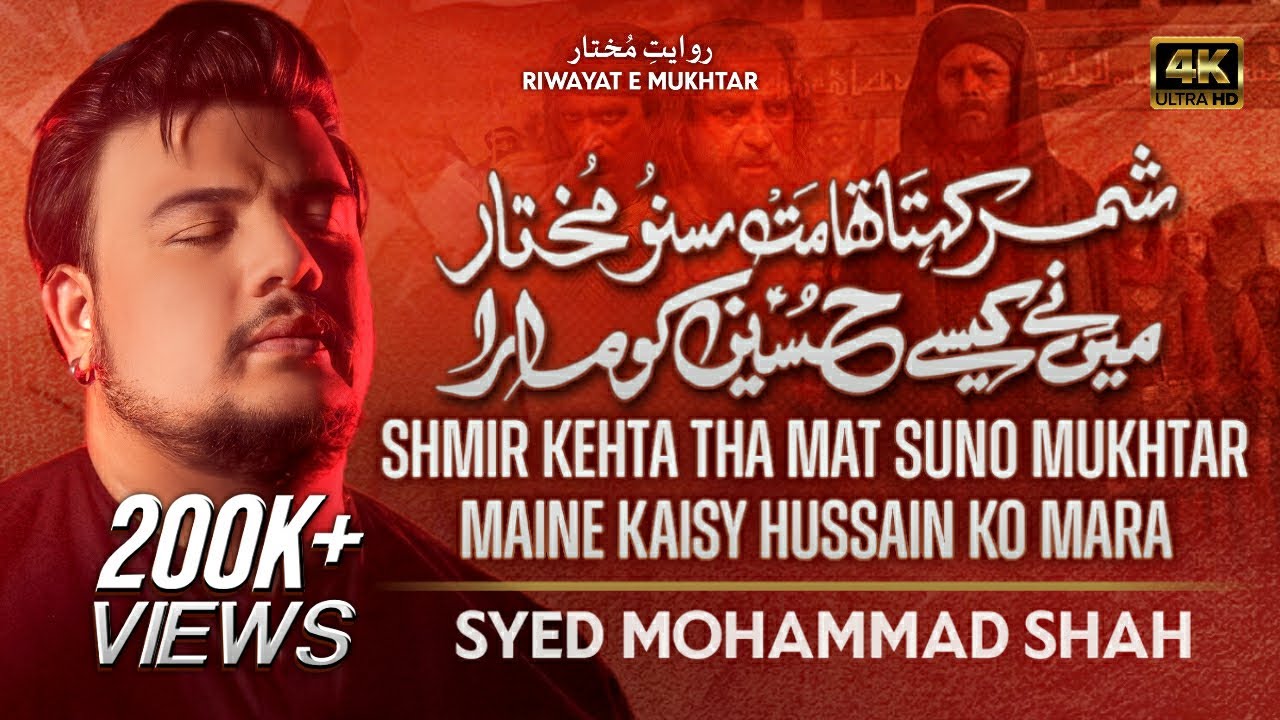 Nohay 2023 | Shimr Kehta Tha Mat Suno Mukhtar | Syed Mohammad Shah New Noha 2023 | Muharram 1445