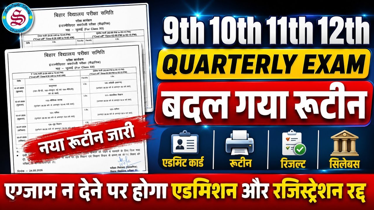 नया रूटीन जारी: 9th 10th 11th 12th quarterly exam routine download 2026| नियम जान लो