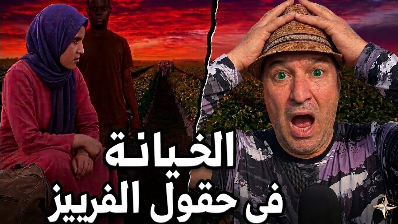 من رأى ليس كمن سمع !!! في قلب الجنوب الإسباني… مغربيات متزوجات في علاقات محرّمة مع رجال أفارقة..
