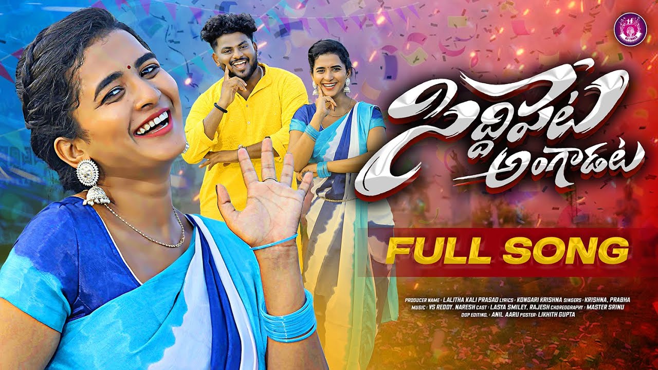 SIDDIPETA ANGADATA FULL SONG | SINGER PRABHA | LASYA SMILY | HT TUNES