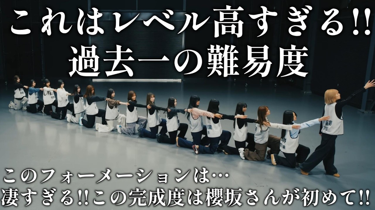 【櫻坂46リアクション】マジでビックリするよ！！過去にどのグループでも見たことのないフォーメーションダンスの完成度！！
