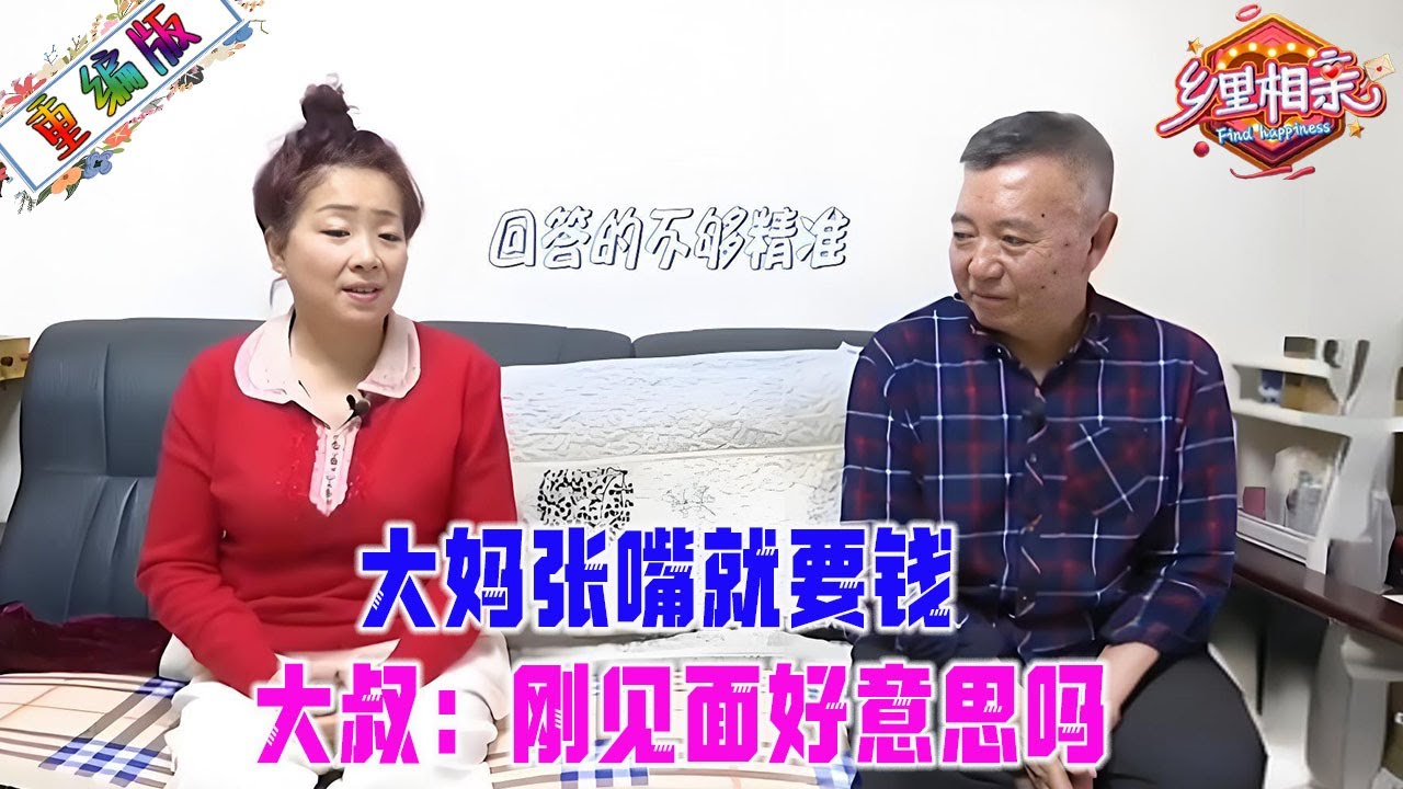 同命相連的兩人來相親，本以爲會有別樣的火花，誰知大媽張嘴就要錢，大叔：剛見面好意思嗎#情感 #名場面 #婚姻