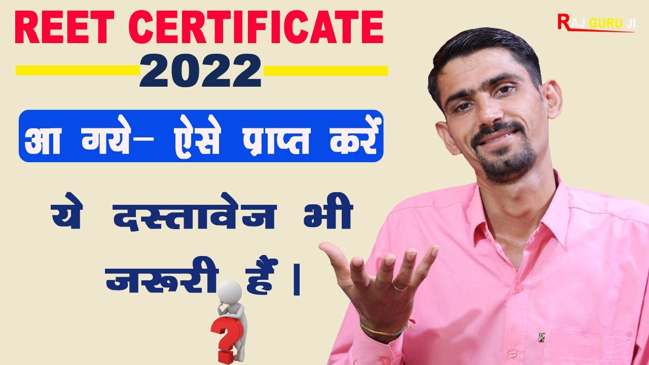 REET Certificate 2022 | REET Certificate 2022 Kaise Download Kare |