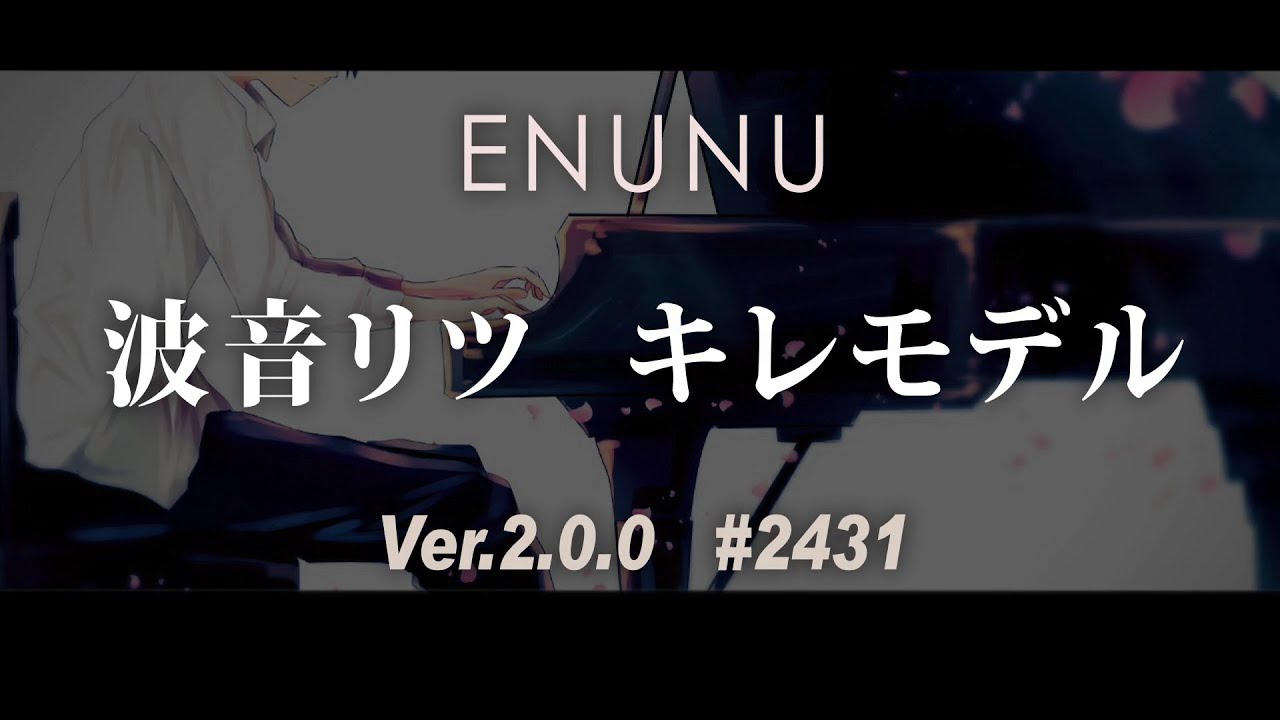 【波音リツ AI キレモデルVer.2】大切な人たちへ【ENUNUモデル配布】