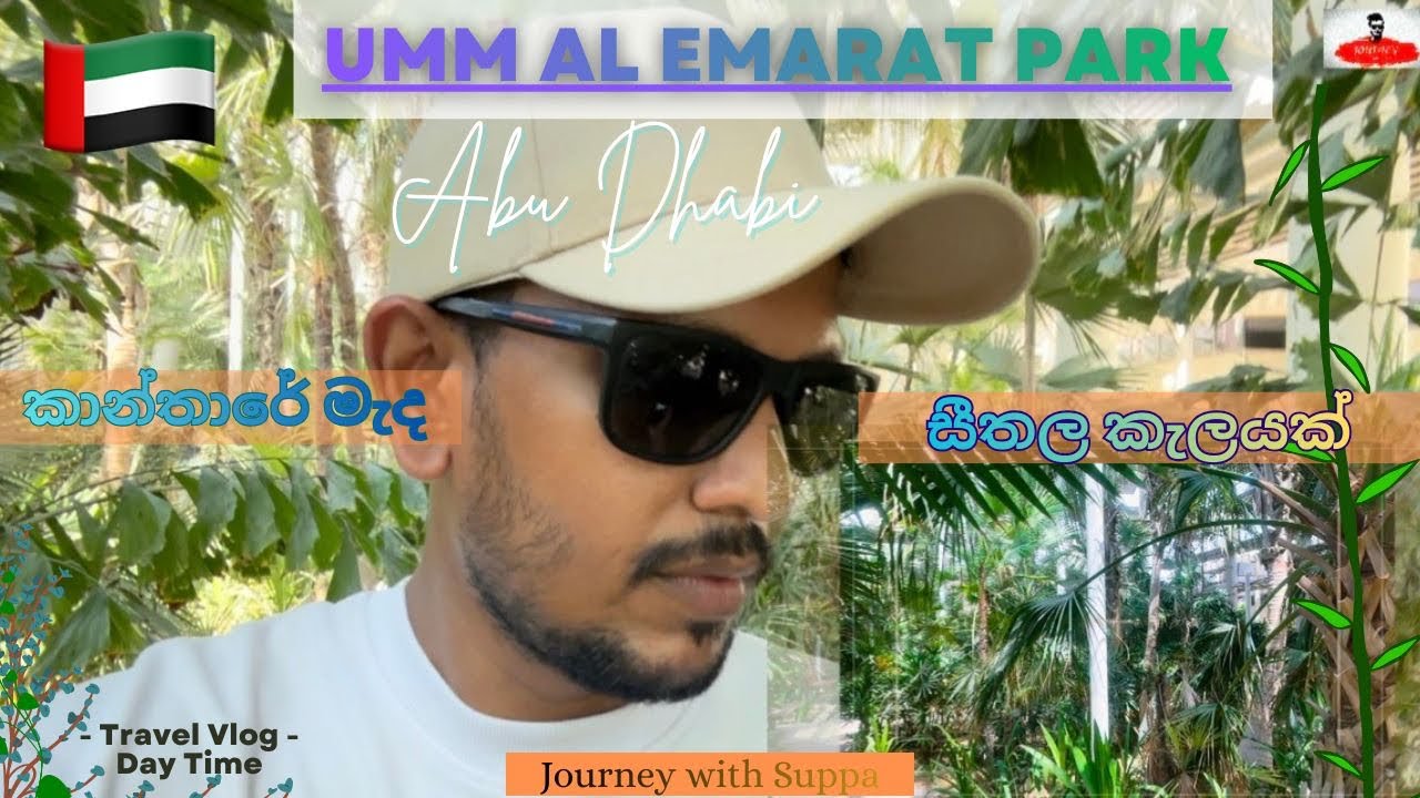 Abu Dhabi Umm Al Emarat Park Walking Tour 2025 UAE 
