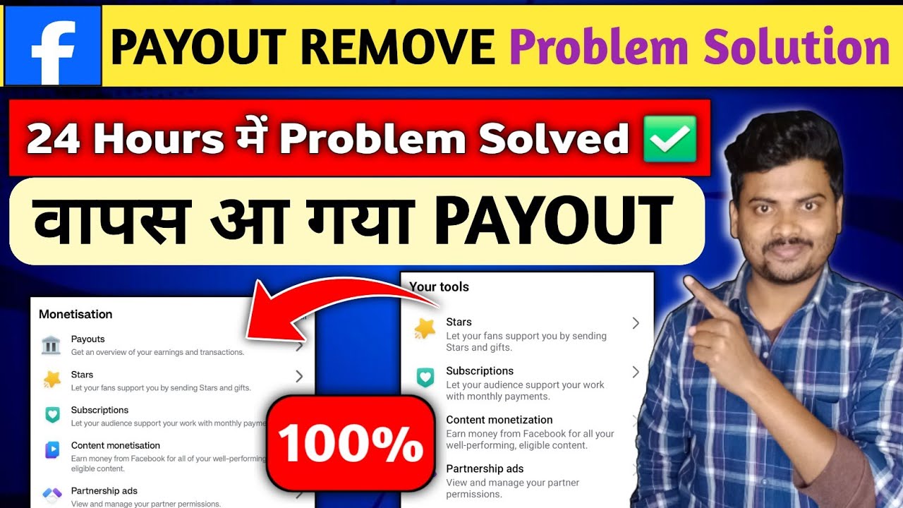 Facebook Payout Remove Solved ✅️| वापस आ गया PAYOUT 🤑| Facebook Payout Account Remove