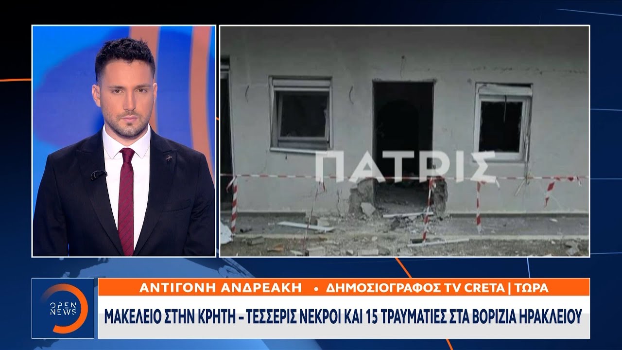 Μακελειό στην Κρήτη - 4 νεκροί και 15 τραυματίες στα Βορίζια Ηρακλείου | Ethnos