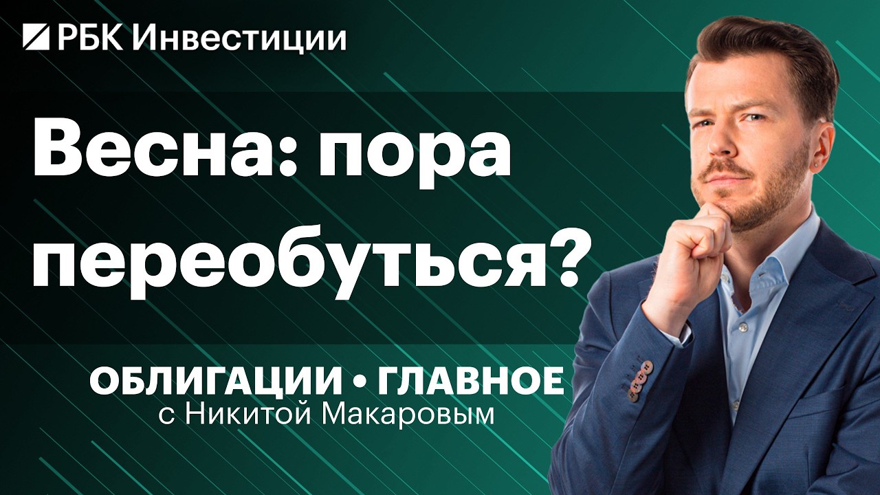 Облигации перед заседанием ЦБ: что выбрать? Бюджетное правило и рубль. Валютные бонды, инвестидеи