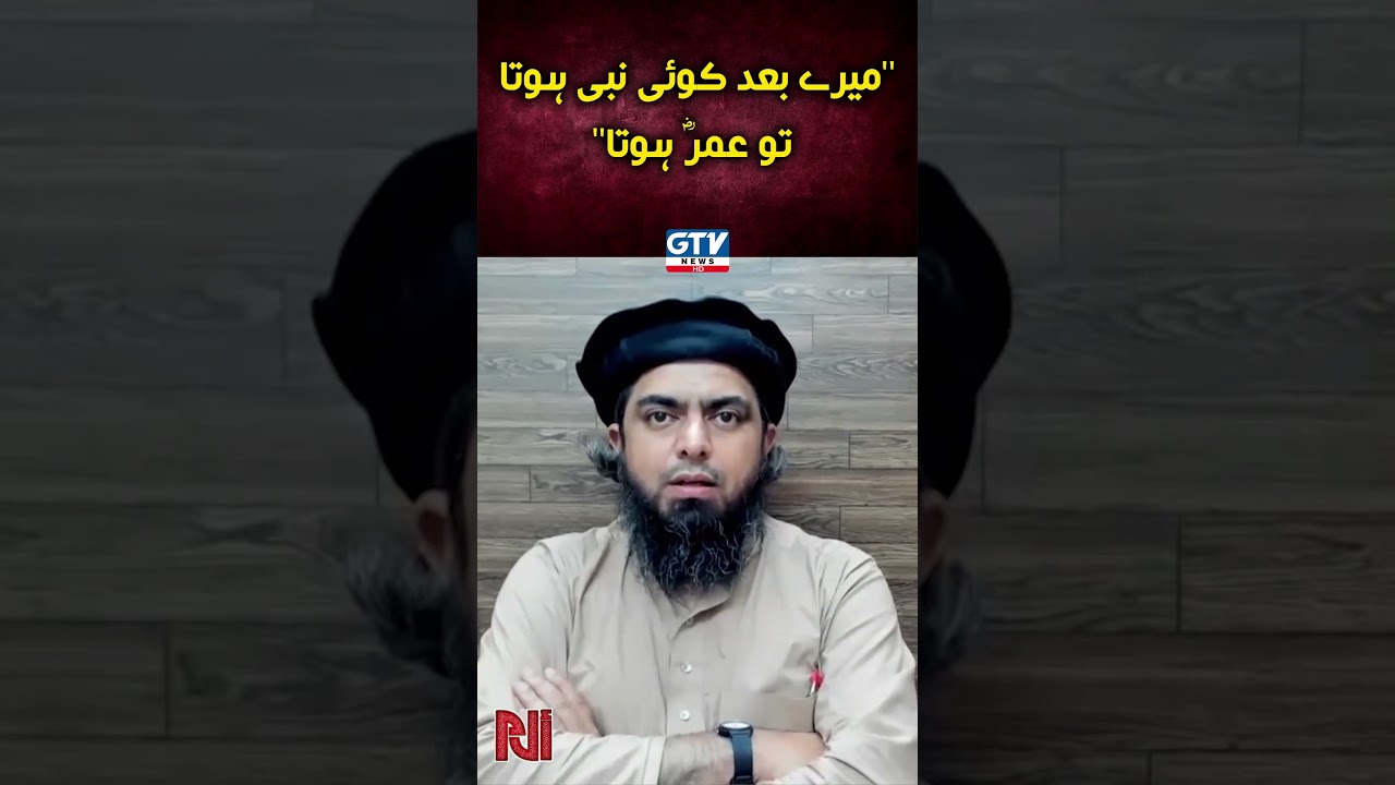 Engineer Muhammad Ali Mirza | GTV Islamic