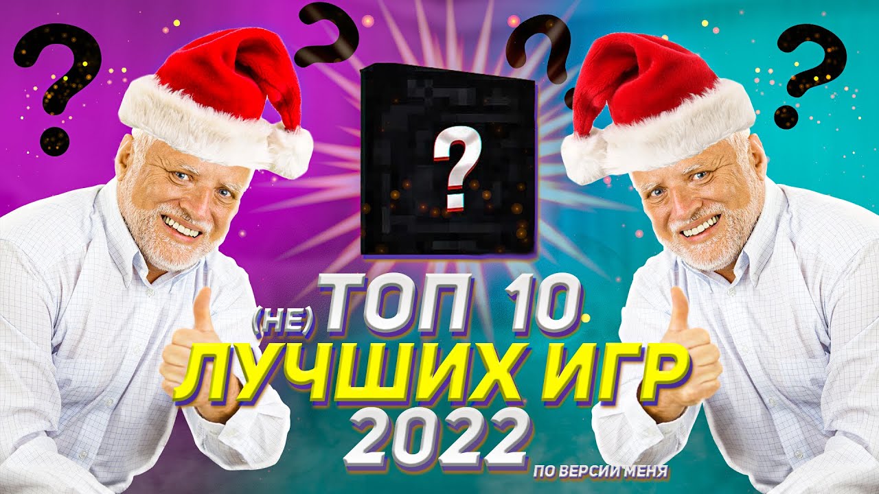Десятка настольных игр, которые впечатлили меня в 2022 году.