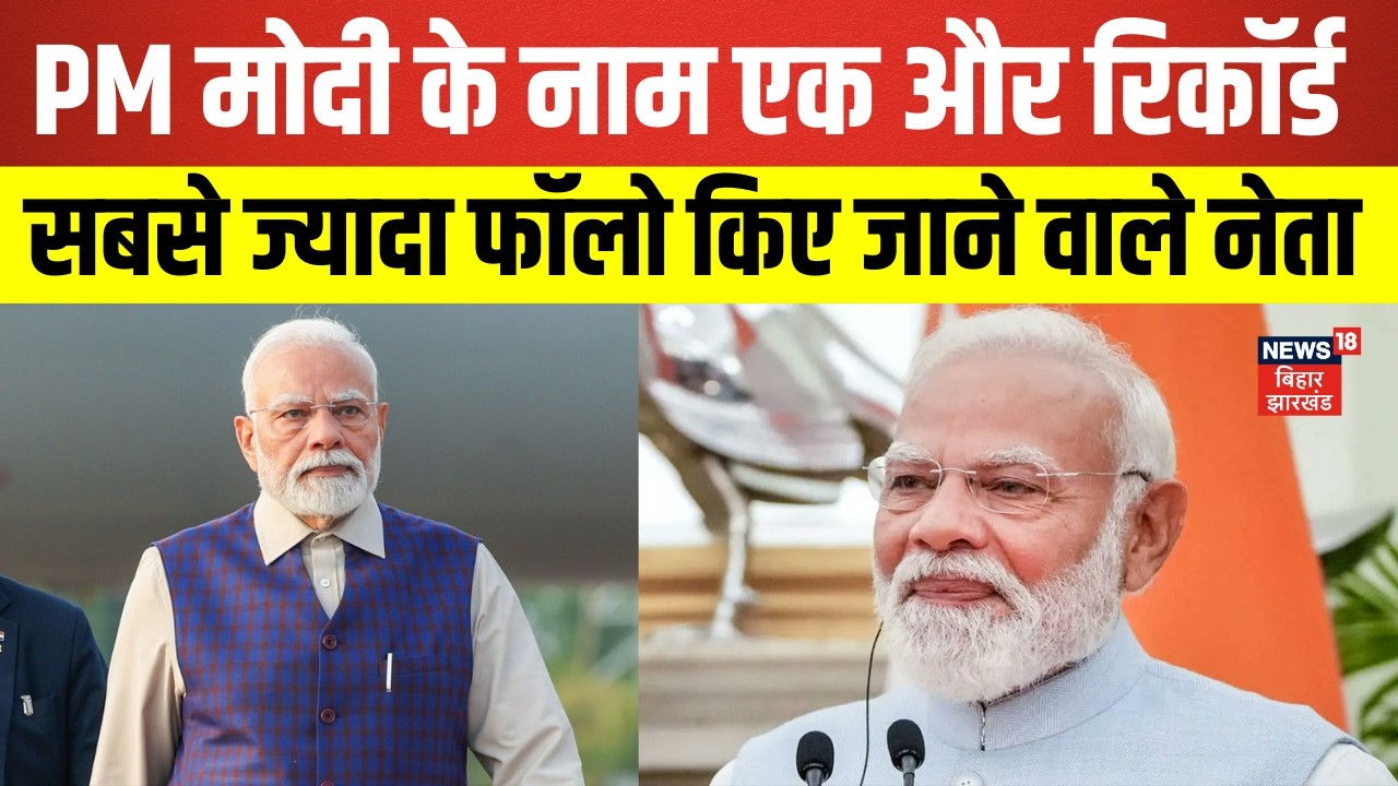 PM Modi Youtube Followers : PM मोदी के नाम एक और रिकॉर्ड | Latest News | Hindi News | Today News