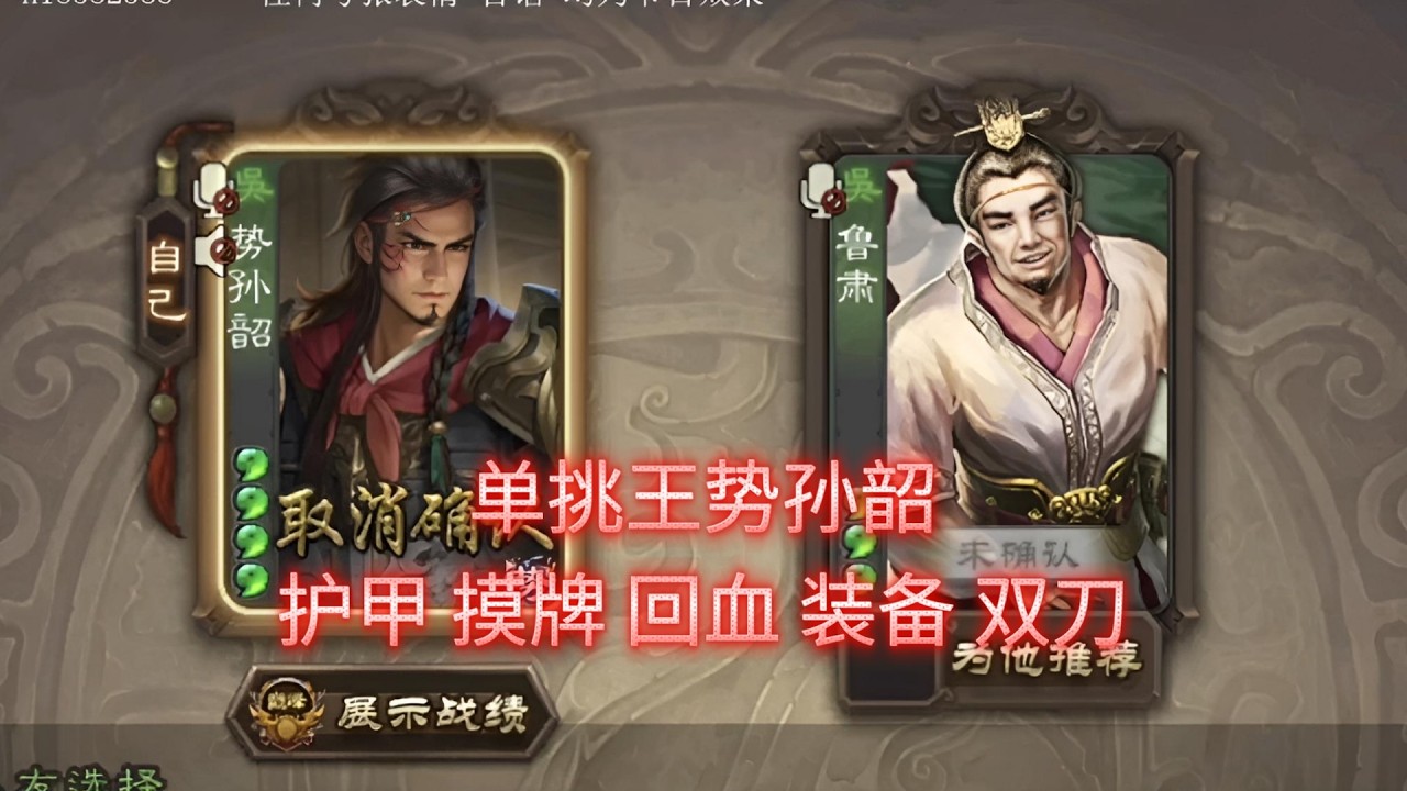 9血魔王势孙韶单挑有多强？ 无脑杀谋荀彧，无需担心被反杀。😇