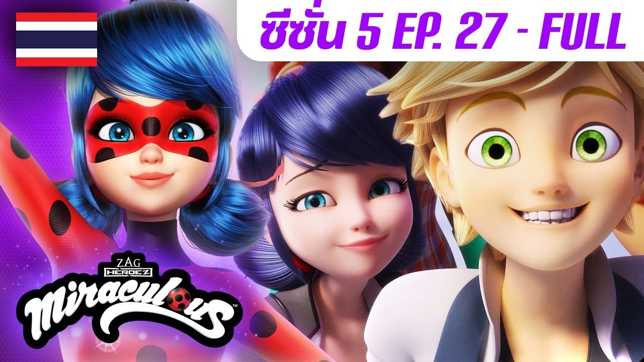 🐞 S5 EP.27: แอ็กชั่น – เต็มตอน (FULL) 🇹🇭 | ซีซั่น 5 พากย์ไทย | มิราคูลัส Miraculous Ladybug Thailand