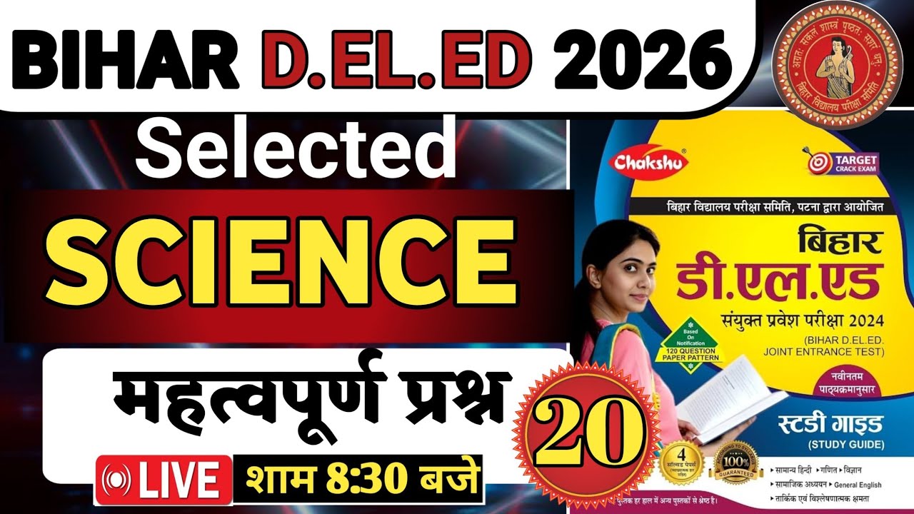 deled science/ विज्ञान class-20 |  bihar deled science question | deled online class by Sonu sir