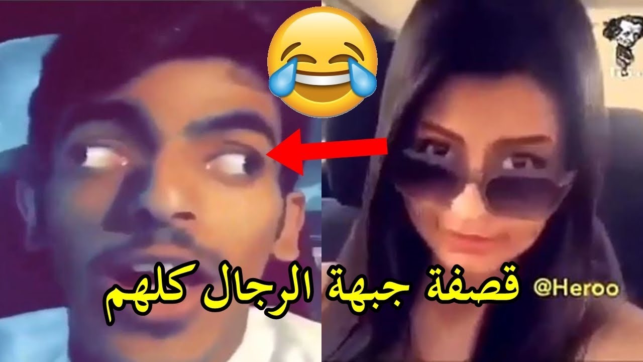 البنت قصفة جبهة الرجال كلهم ~ ابو هيط يقدم احلى و افصل التجميعات المضحكه