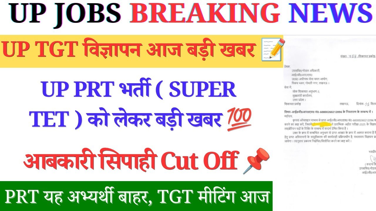 TGT New Vacancy 2026 | UP TGT New Vacancy 2026 | UPSSSC Latest News | UP PRT Vacancy Latest News