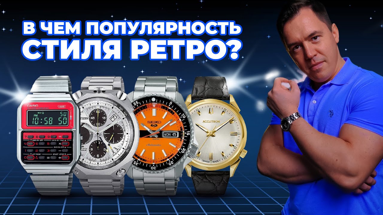 ТОП часы в винтажном стиле: Casio, Bullhead от Bulova и Citizen, Accutron, Orient Revival и др.