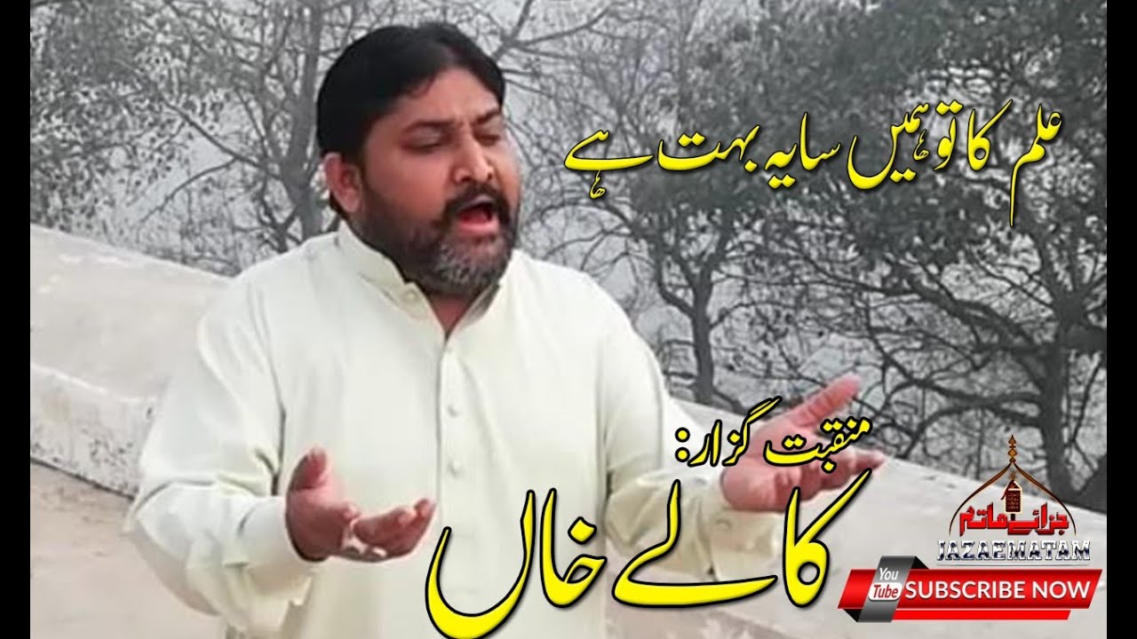 Alam ka to Hamay Saya Bohat hai | Kalay Khan | Jazaematam | Latest Manqabat Asghar Khan 19 Feb 2021