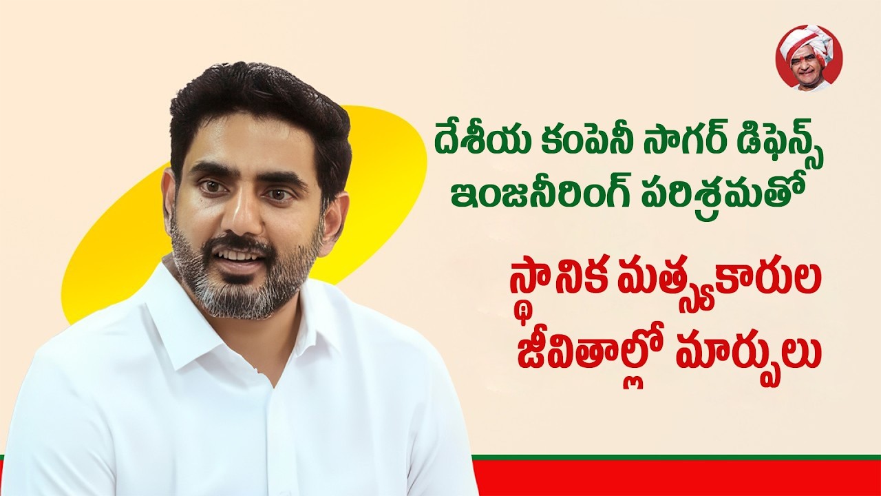 Foundation Stone for Sagar Defence Engineering Industry | Minister Nara Lokesh Speech | Nellore