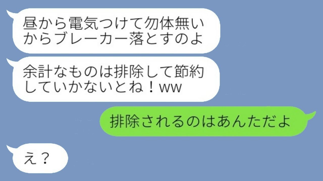 在宅で働く私を引きこもりとして軽蔑し、電気を切るニートの義姉「節約ねw」→その節約の本質を教えた時の反応が…w