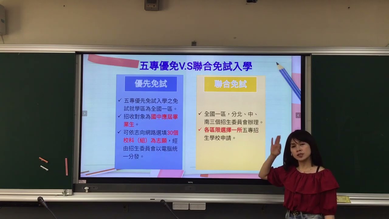 112年五專免試入學報名說明影片