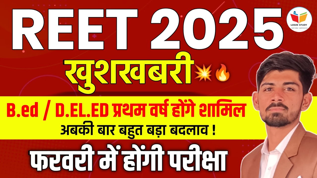 Reet new vacancy 2024 / Reet news today / reet notification 2024 / reet syllabus 2024 /reet 2024