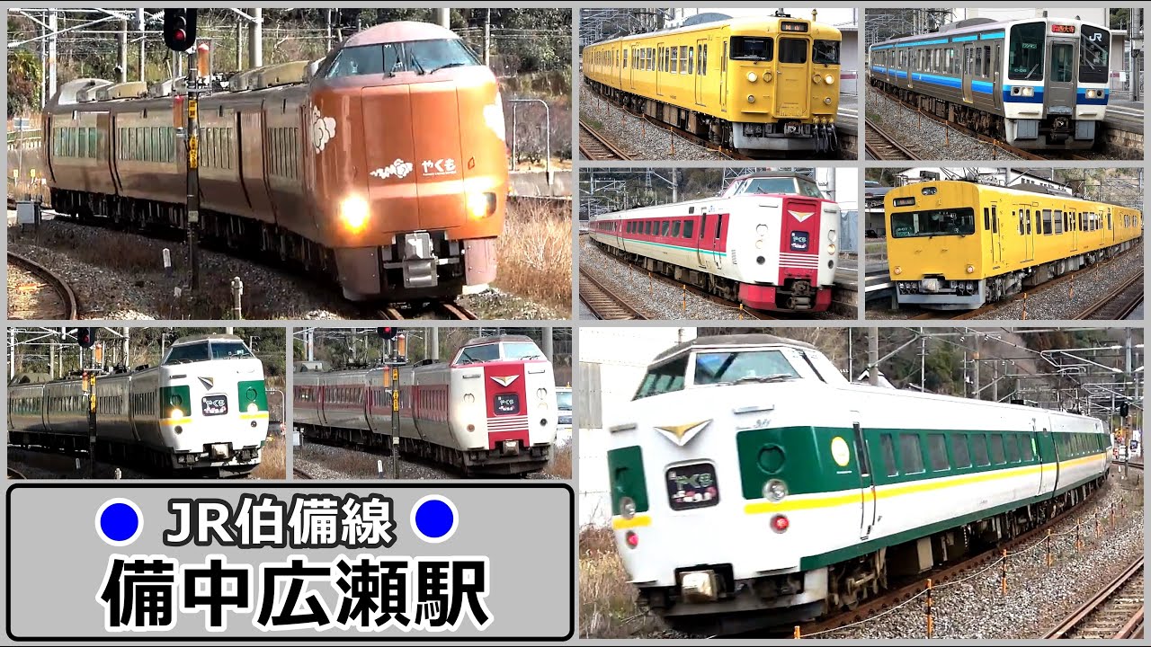 【JR伯備線】備中広瀬駅で見られた列車達／2024年2月　#KAZUの鉄道館