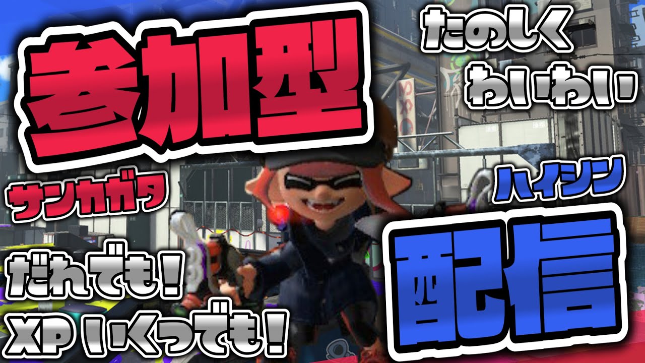 【視聴者参加型】マイクラガチ勢のスプラ３配信！/ 無いものは無い!!!  / #縦型配信 #short #shorts