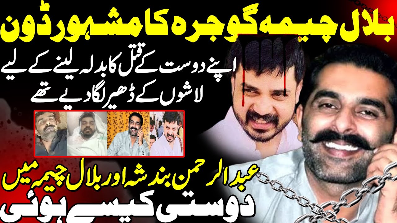 Bilal Cheema Don Of Gojra || Abdul Rehman Bandesha Or Bilal Cheema Dosti || Shaan Pakistan