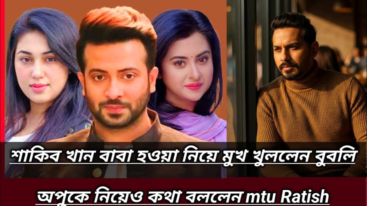 “শাকিব খানের বাবা হওয়া নিয়ে চাঞ্চল্যকর কথা! বুবলি অপু প্রসঙ্গ টেনে দিলেন!”অভিনেতা ইনটু বললেন।