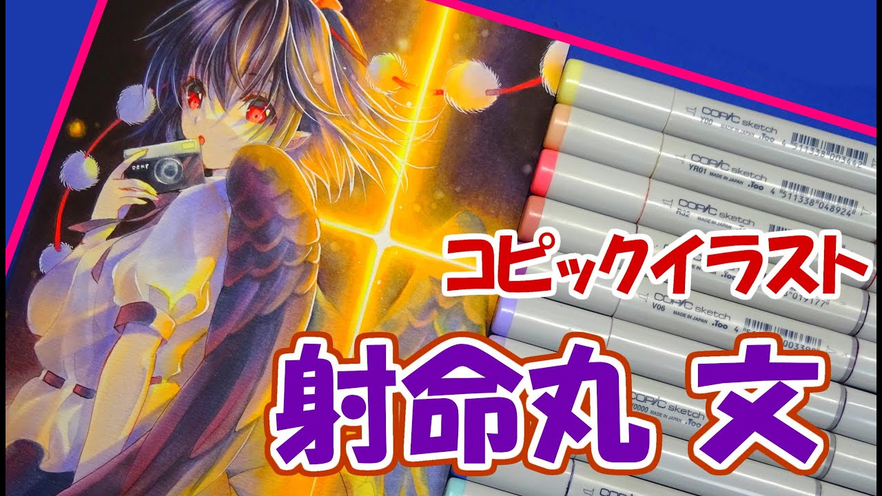Drawing Tutorial・東方project  射命丸文☆コピックイラスト制作・アナログillustration