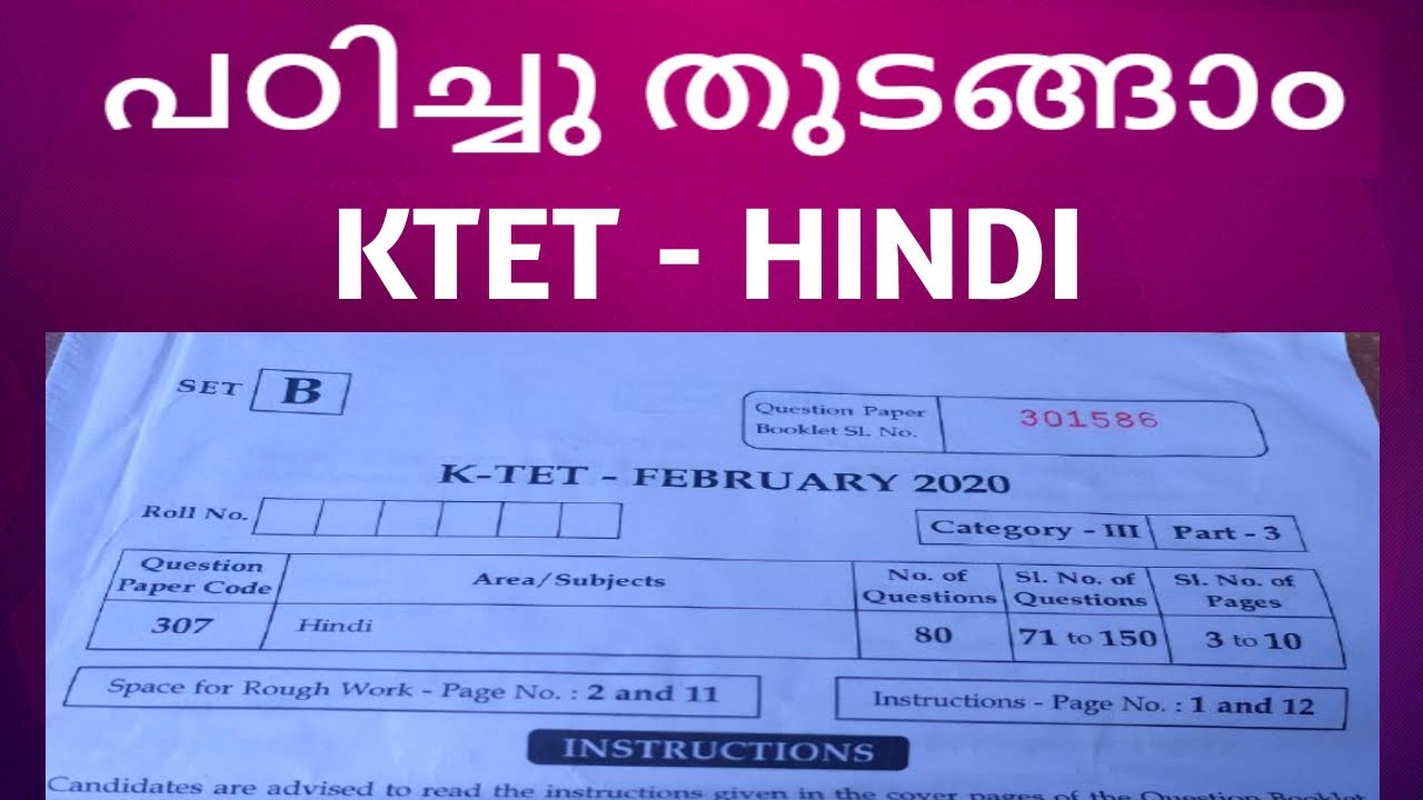 KTET CATEGORY 3 HINDI SOLVED QUESTION PAPER FEBRUARY 2020 / KERALA TEACHER ELIGIBILITY TEST HINDI