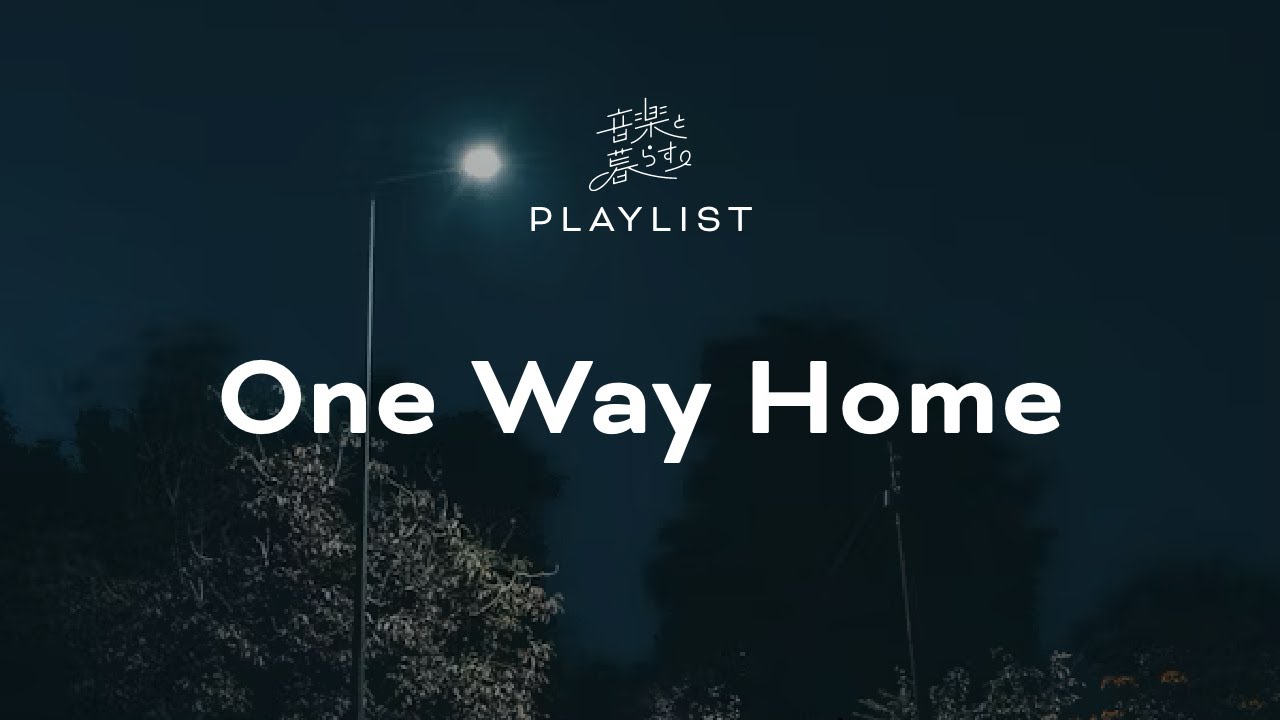 【Playlist】一人ぼっちの帰り道イヤホンでかけ流したいエモい曲集BGM/Jpop/JRock