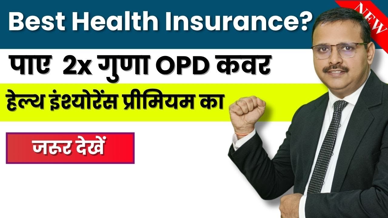 Premium का Milega 2 गुना OPD Cover! जानिए ये खास Plan | Yogendra Verma | Policy Bhandar