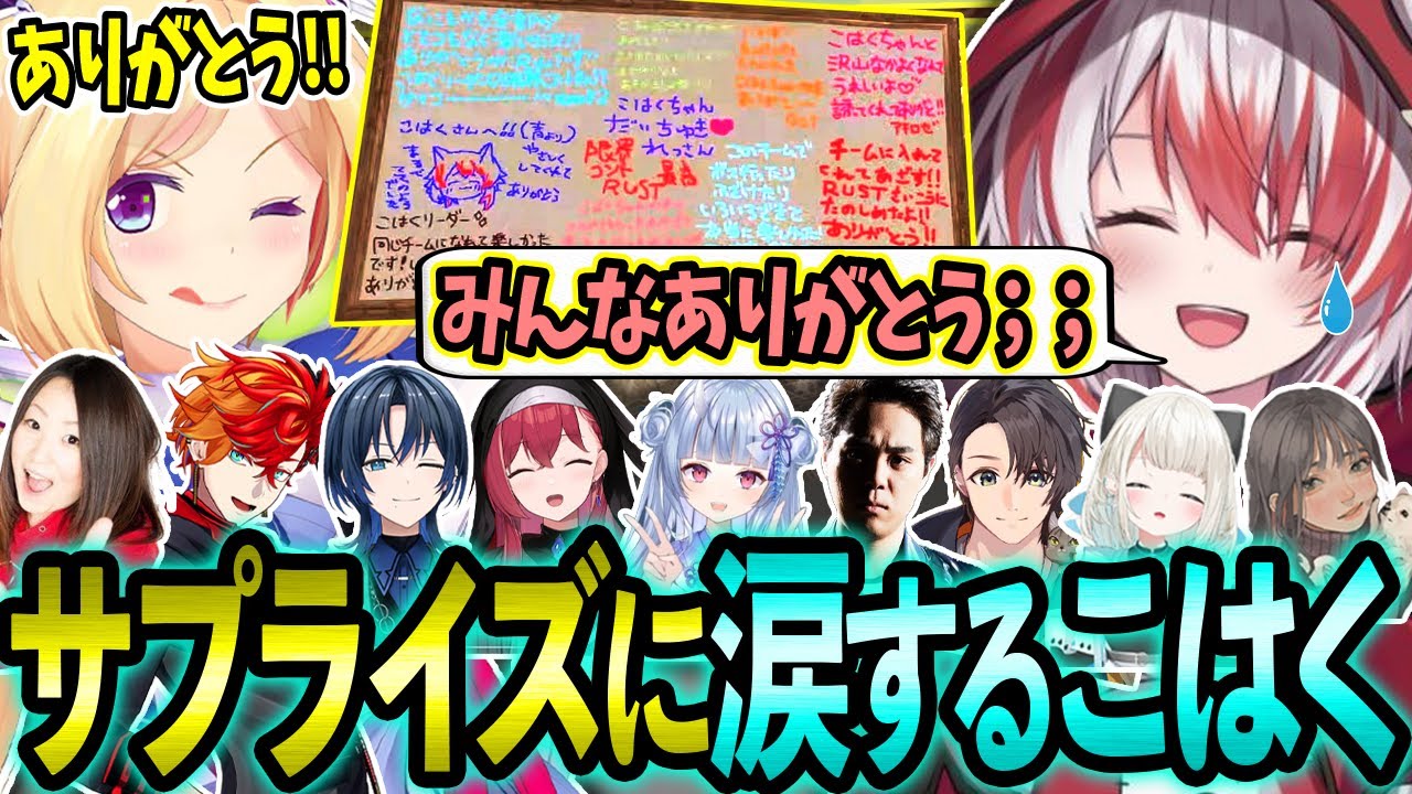 【VCR RUST】最終日にチームメンバーからサプライズメッセージを貰い涙するこはくちゃん!【ホロライブ/アキロゼ/切り抜き】【秋雪こはく/絲依とい/こはならむ】【限界コントRUST】