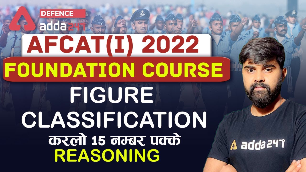 AFCAT 1 2022 | Reasoning | Figure Classification (करलो 15 नम्बर पक्के)