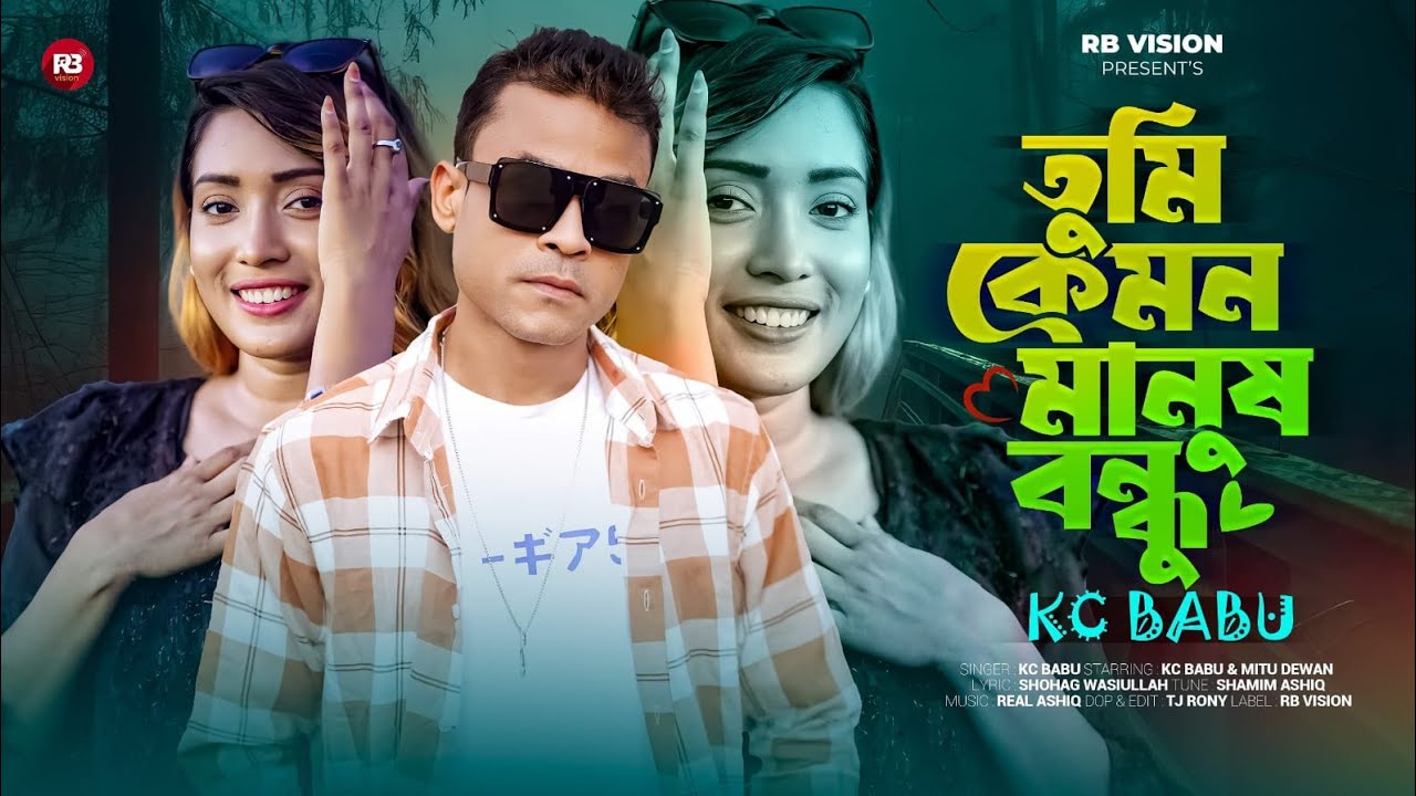 | Tumi Kemon Manush Bondu | তুমি কেমন মানুষ বন্ধু | KC Babu | Shohag Waziullah | New Song  2025 | 