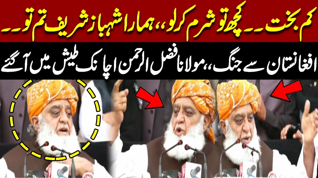 Maulana Fazal ur Rehman Hard Hitting Speech Over Pak Afghan War | Must Watch | Pakistan News